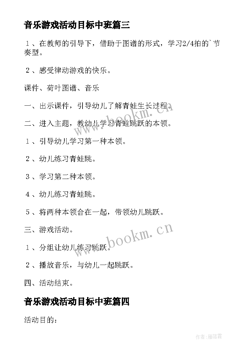 最新音乐游戏活动目标中班 中班音乐游戏活动教案学大灰狼打喷嚏(优秀5篇)