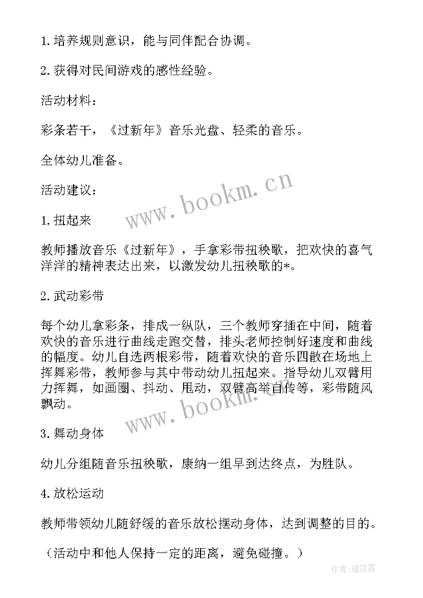 最新音乐游戏活动目标中班 中班音乐游戏活动教案学大灰狼打喷嚏(优秀5篇)