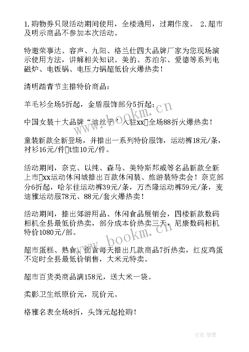 2023年清明节感恩教育活动(通用5篇)