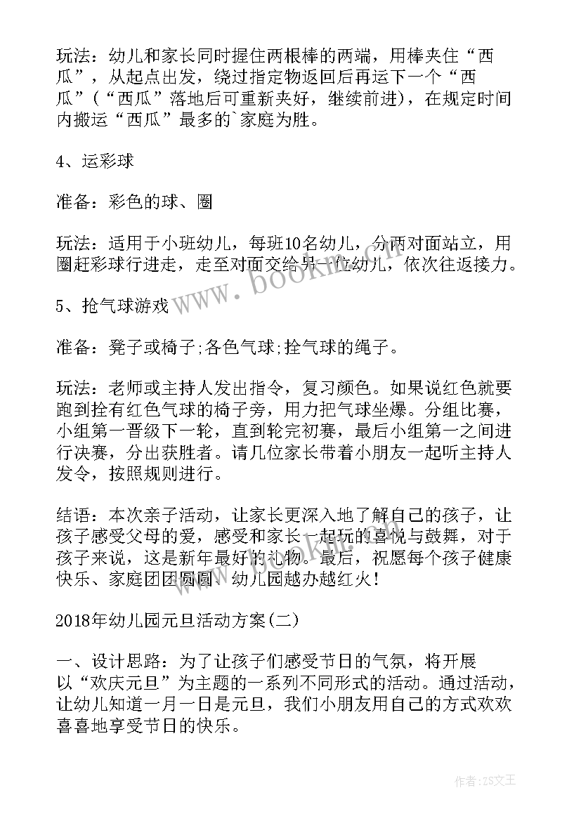 适合幼儿园过元旦的活动方案有哪些(优质9篇)