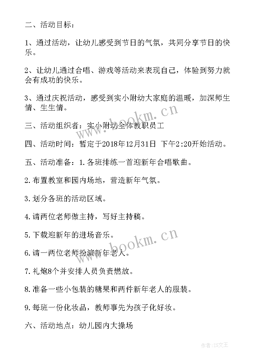 适合幼儿园过元旦的活动方案有哪些(优质9篇)