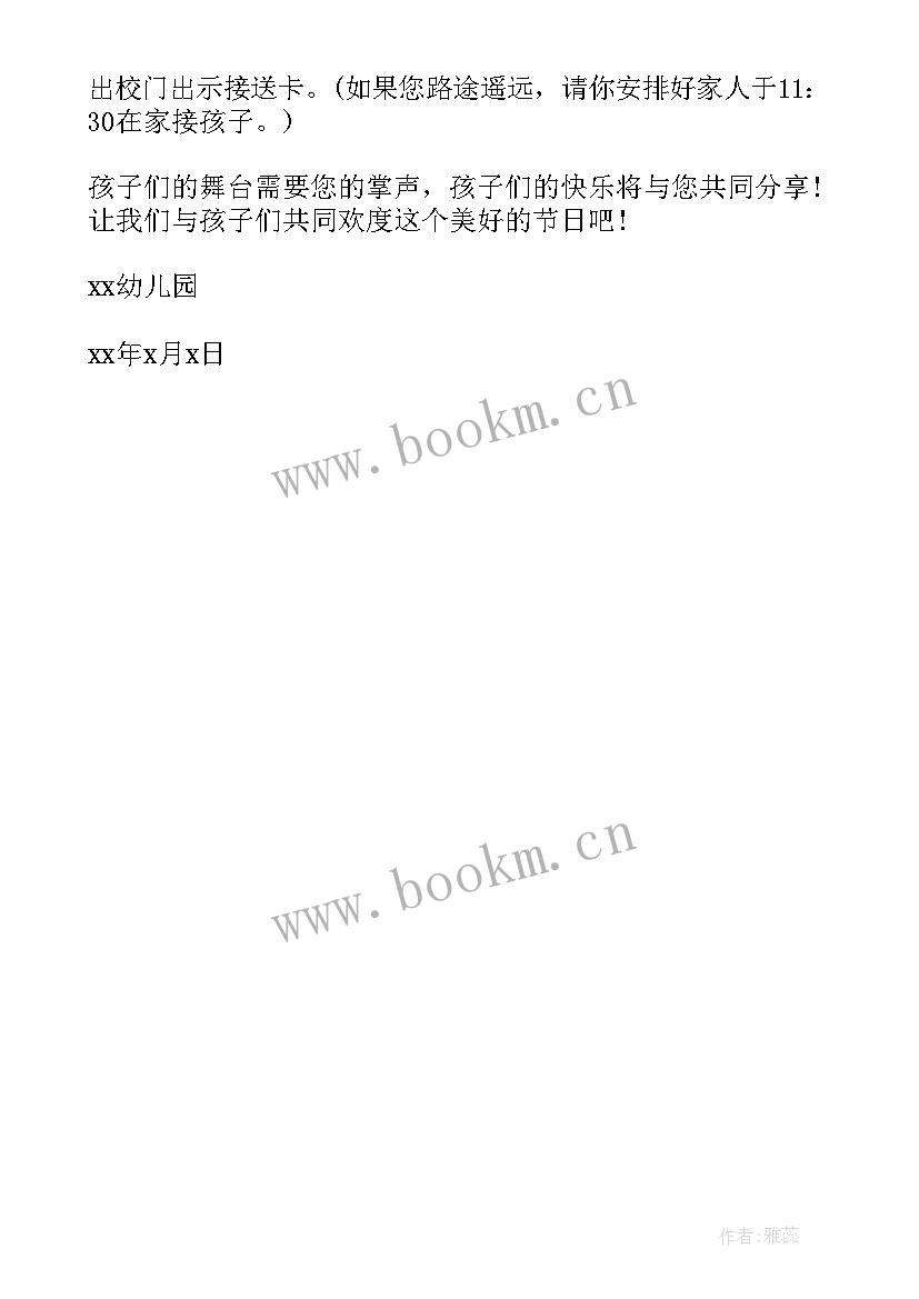 2023年幼儿园新生家长会邀请函(大全5篇)