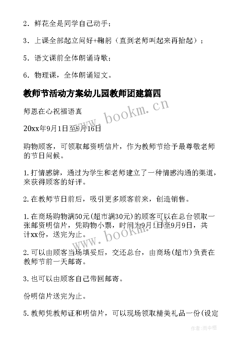 2023年教师节活动方案幼儿园教师团建 教师节活动方案(优秀8篇)