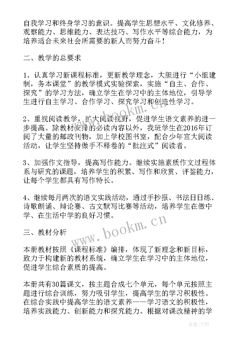 语文版八年级语文计划 语文版八年级语文教学计划(模板7篇)