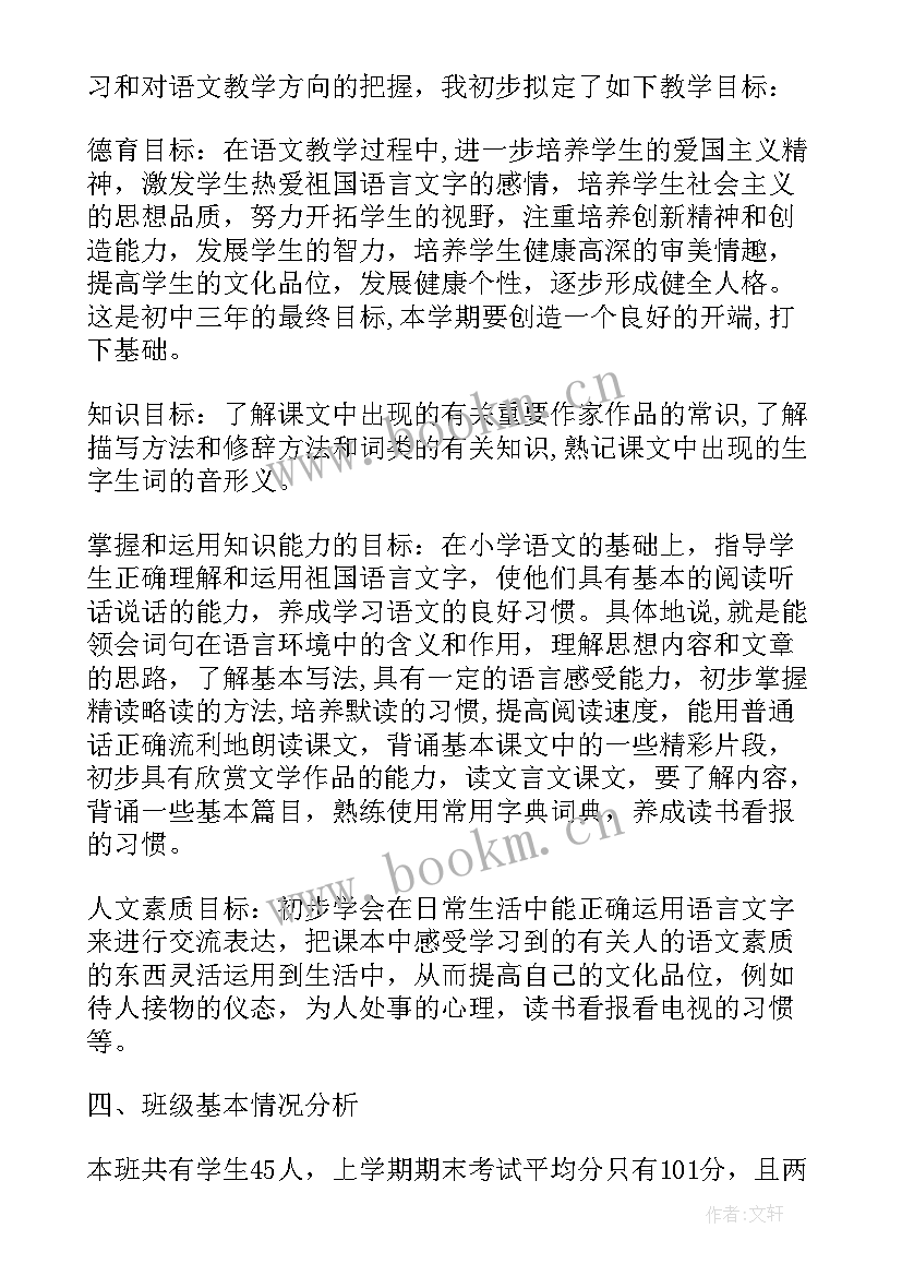 语文版八年级语文计划 语文版八年级语文教学计划(模板7篇)