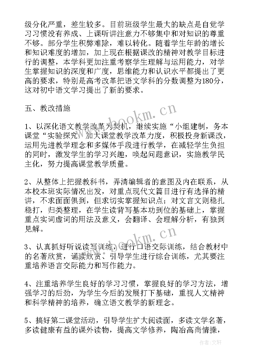 语文版八年级语文计划 语文版八年级语文教学计划(模板7篇)