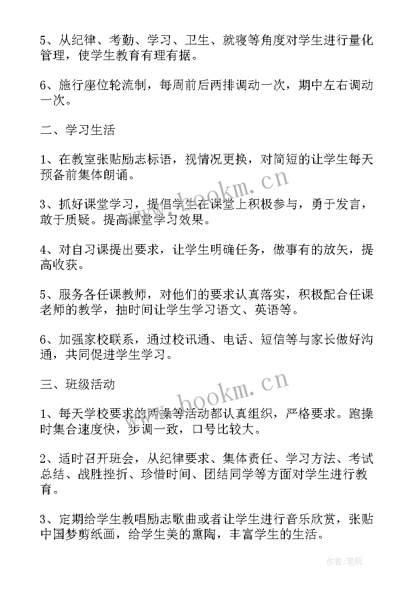 最新班主任年终工作总结 班主任个人年终工作总结(大全5篇)