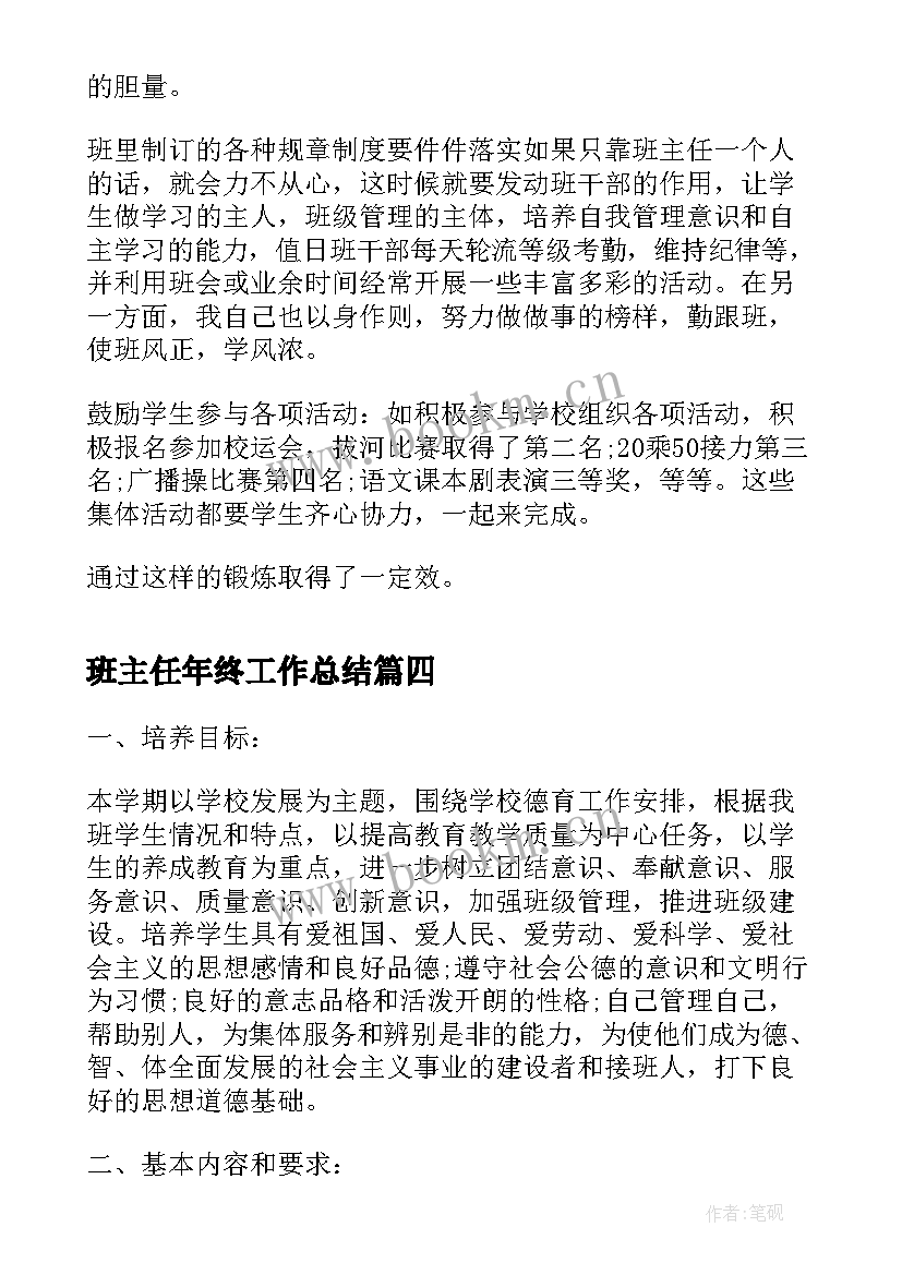 最新班主任年终工作总结 班主任个人年终工作总结(大全5篇)