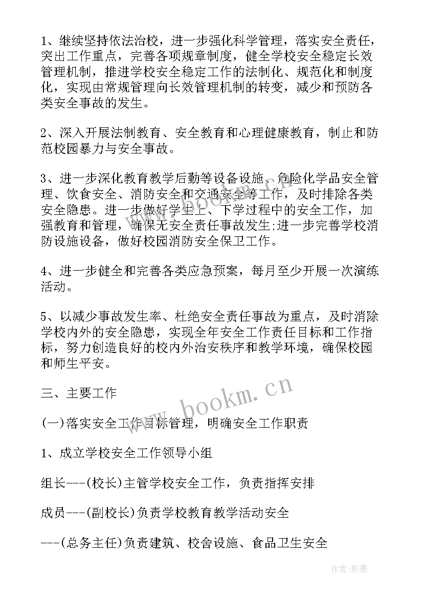 学校消防安全工作计划书 学校消防安全年度工作计划内容(通用5篇)