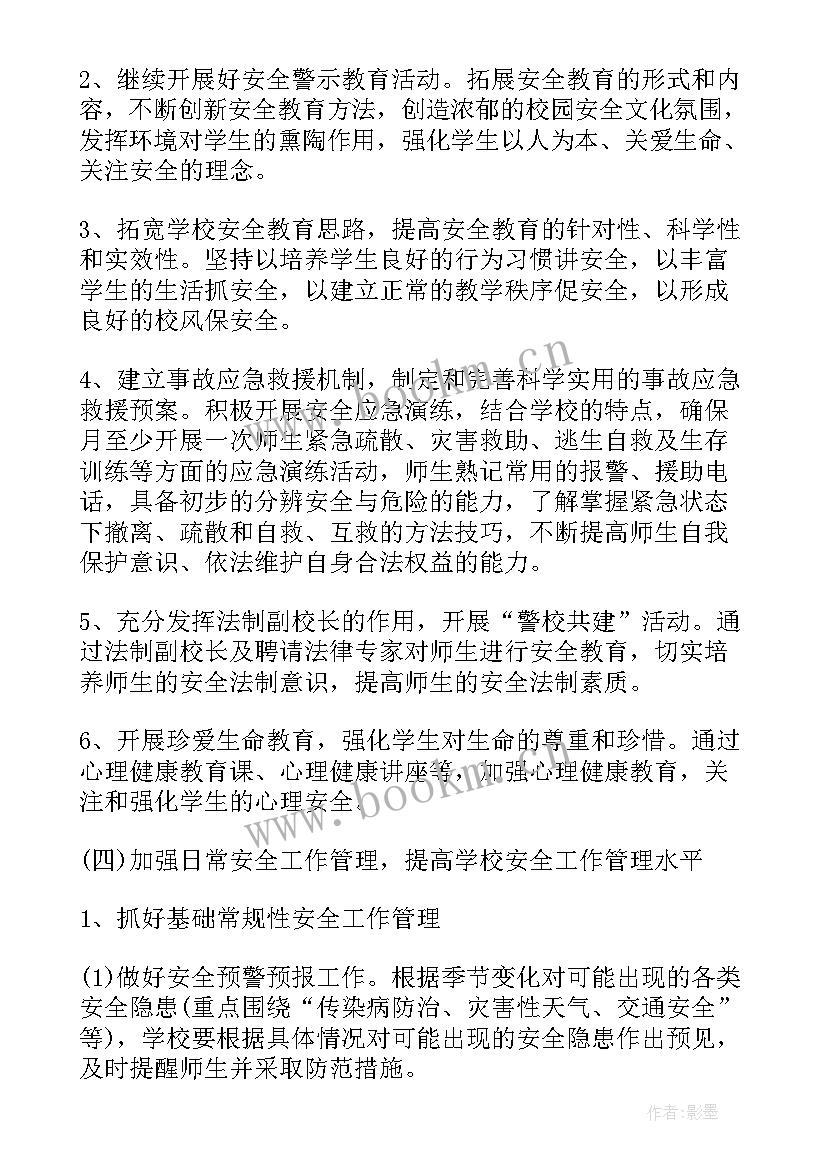 学校消防安全工作计划书 学校消防安全年度工作计划内容(通用5篇)