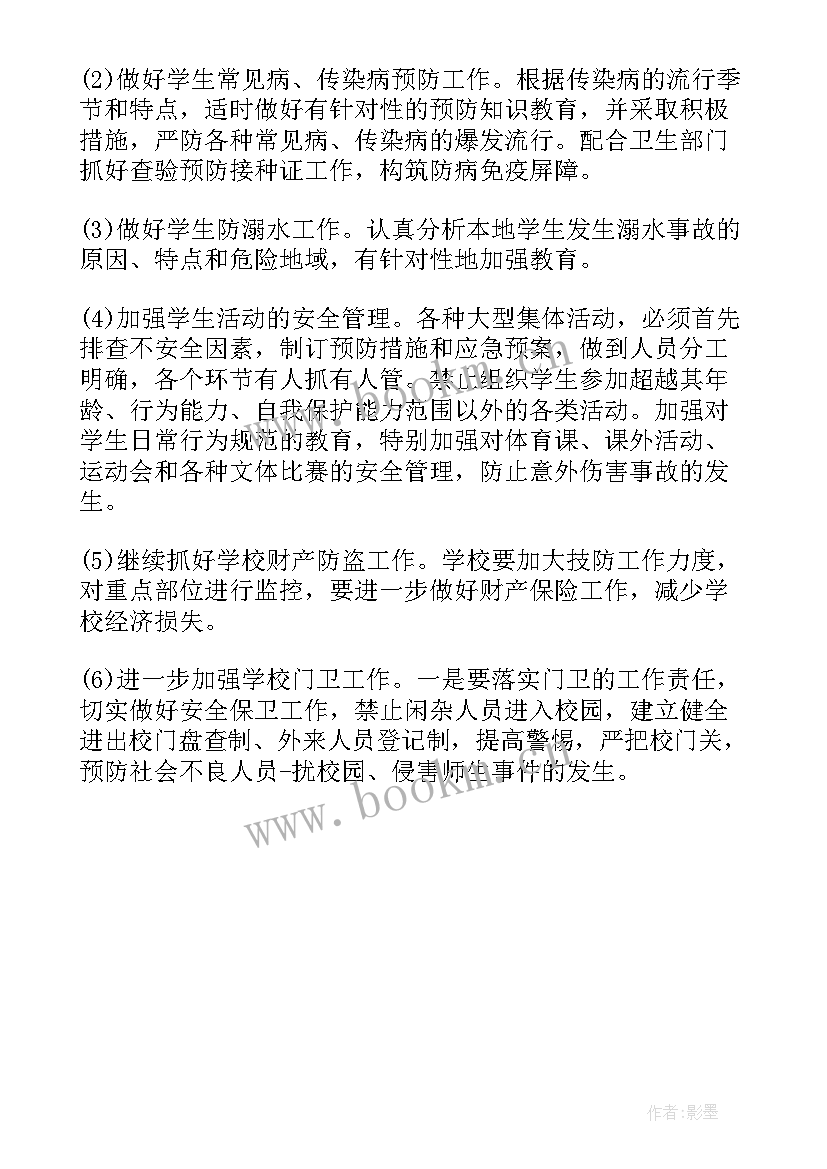 学校消防安全工作计划书 学校消防安全年度工作计划内容(通用5篇)