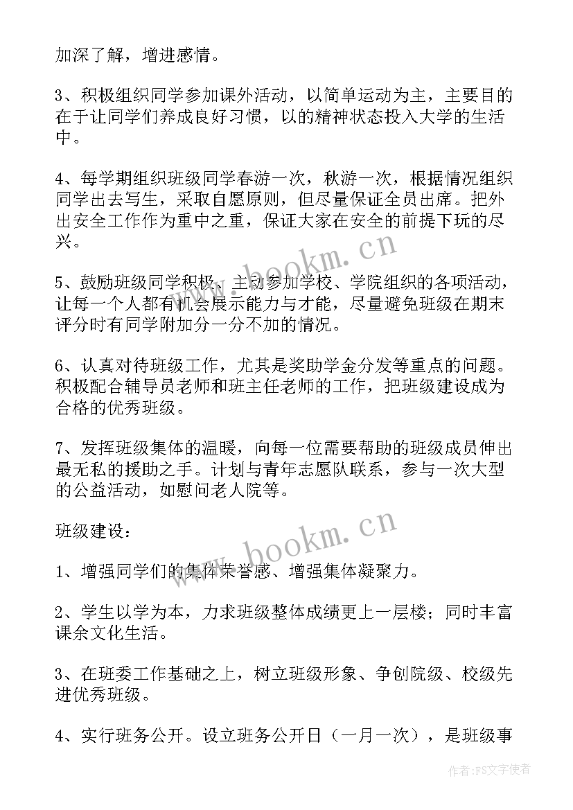 中二班班级工作计划(通用7篇)