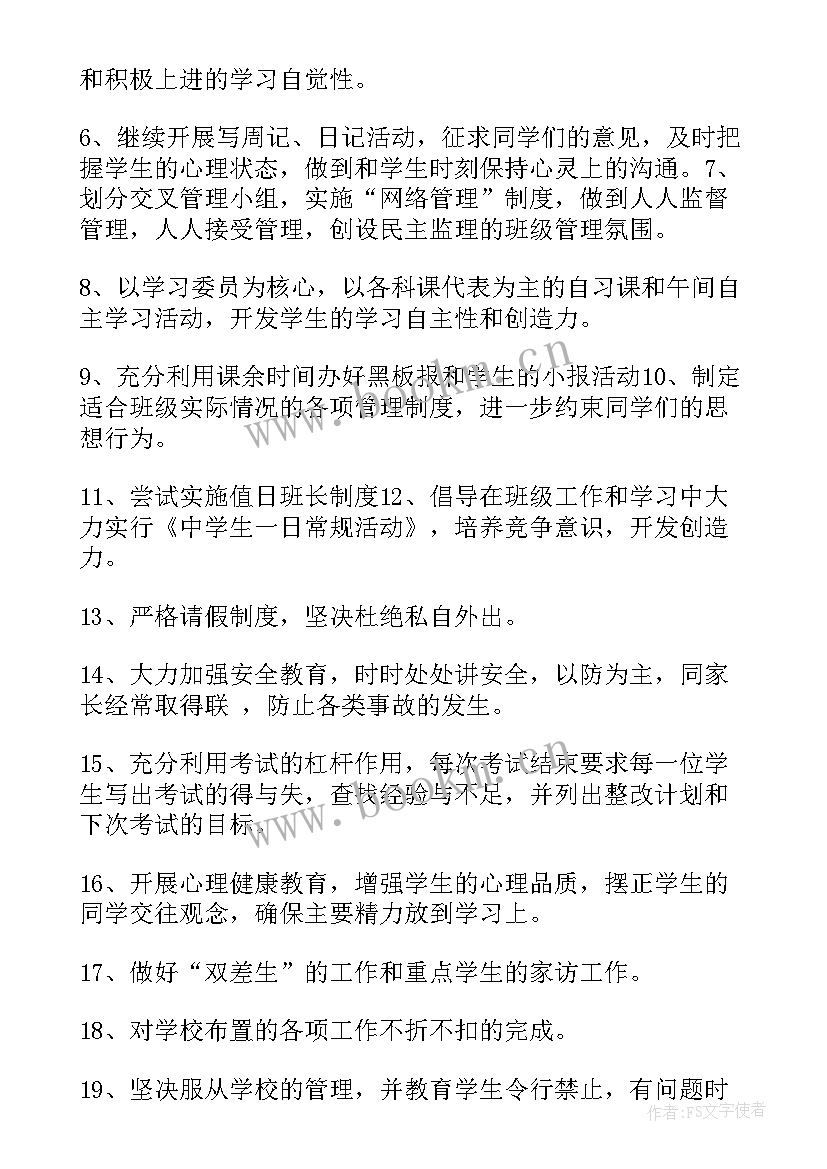 中二班班级工作计划(通用7篇)