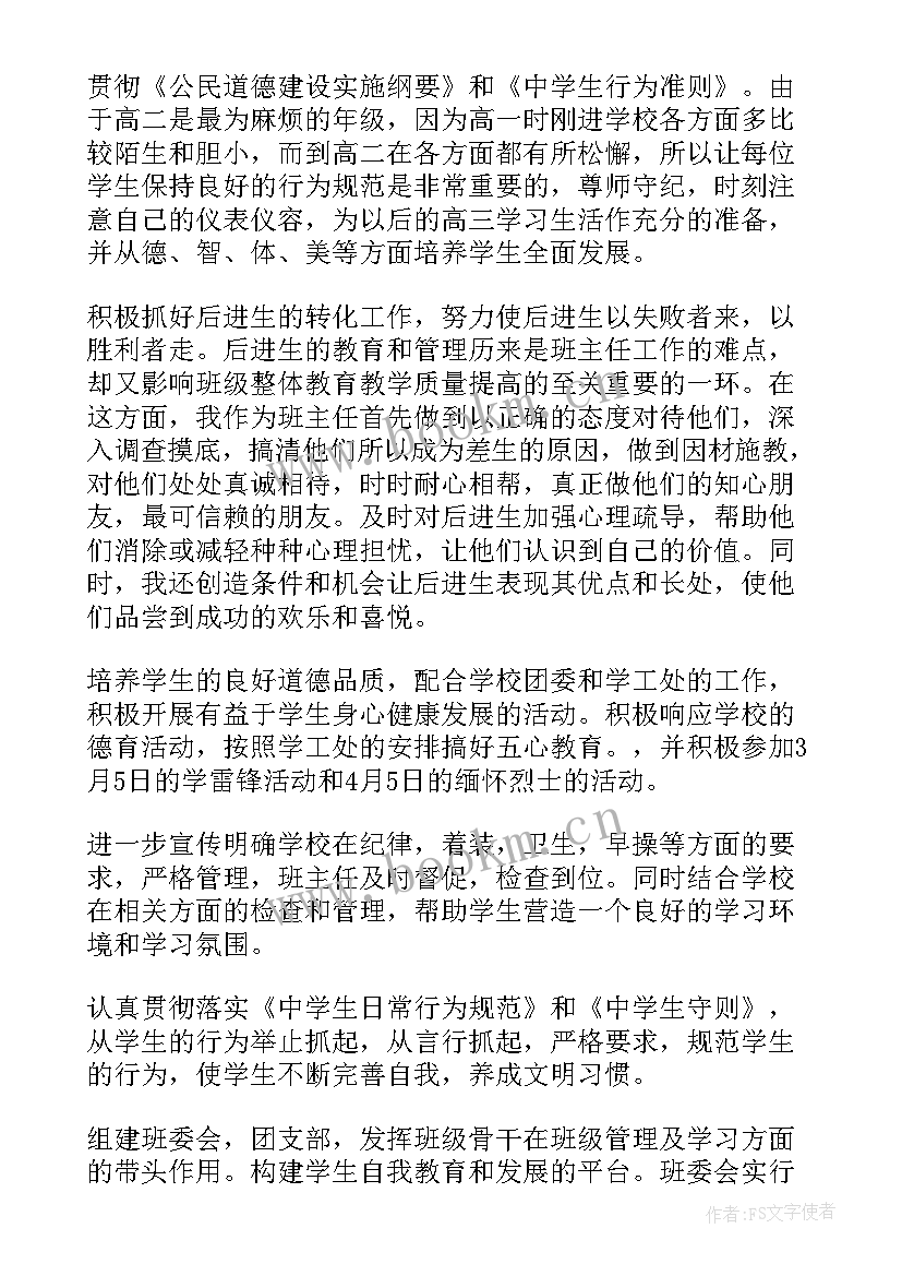 中二班班级工作计划(通用7篇)