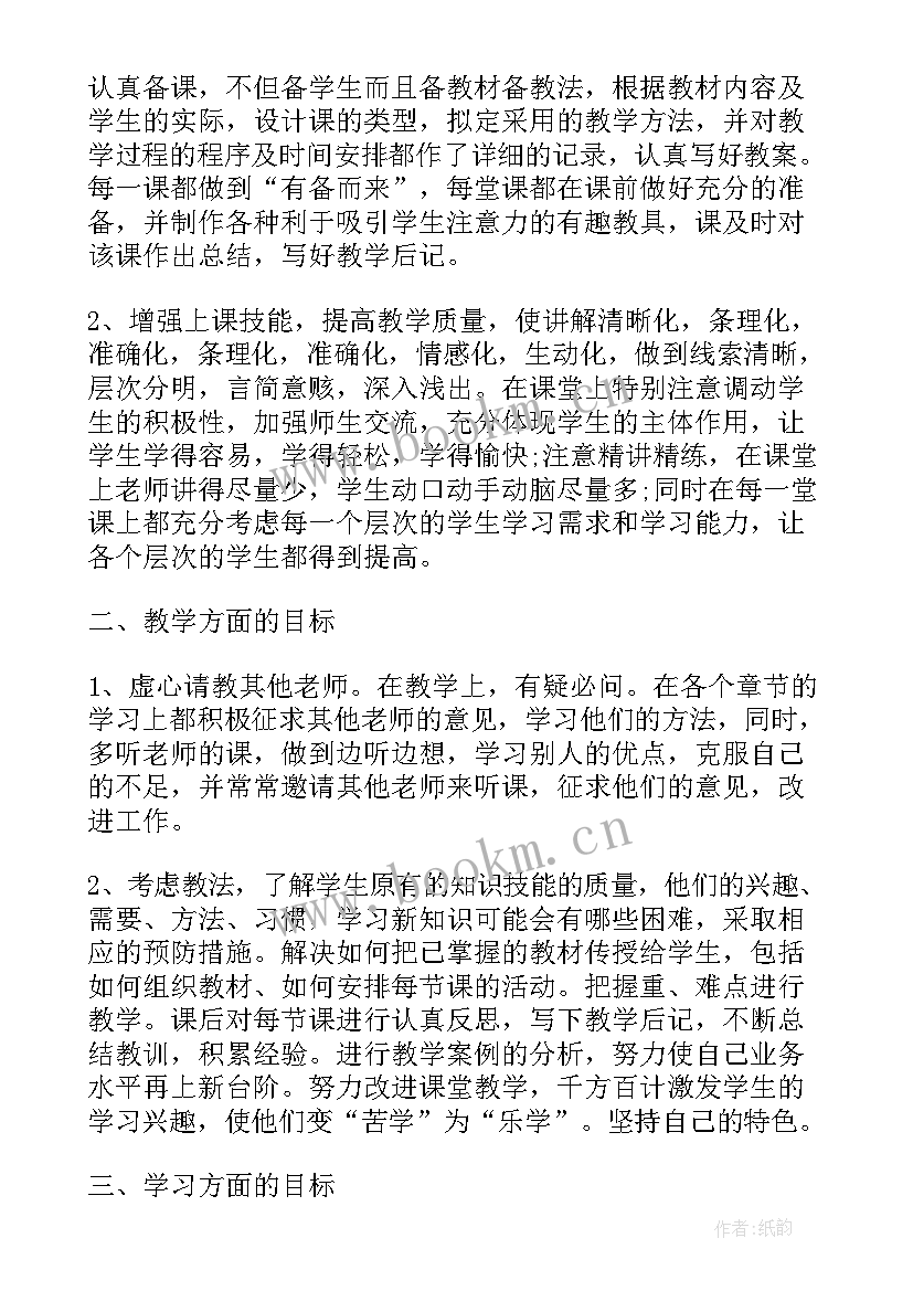 最新小学数学教师个人工作计划(汇总5篇)