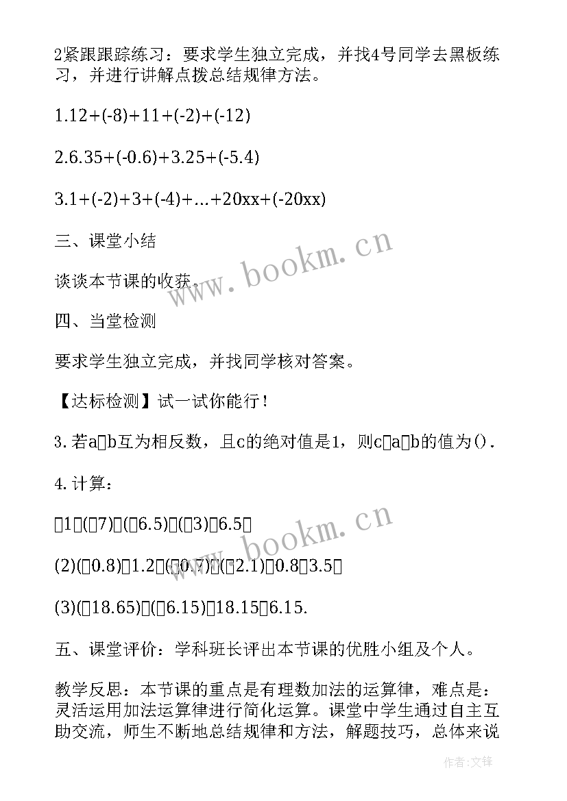 最新加法竖式的写法教学反思(精选6篇)