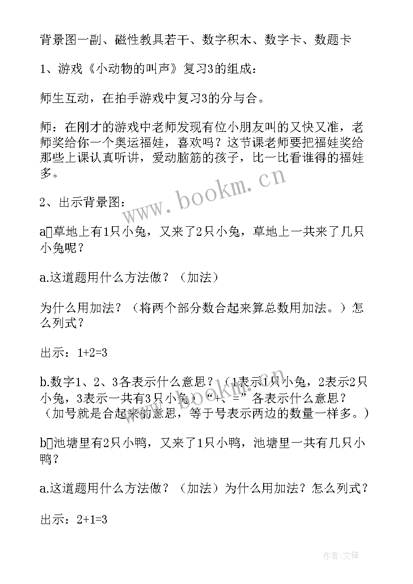 最新加法竖式的写法教学反思(精选6篇)