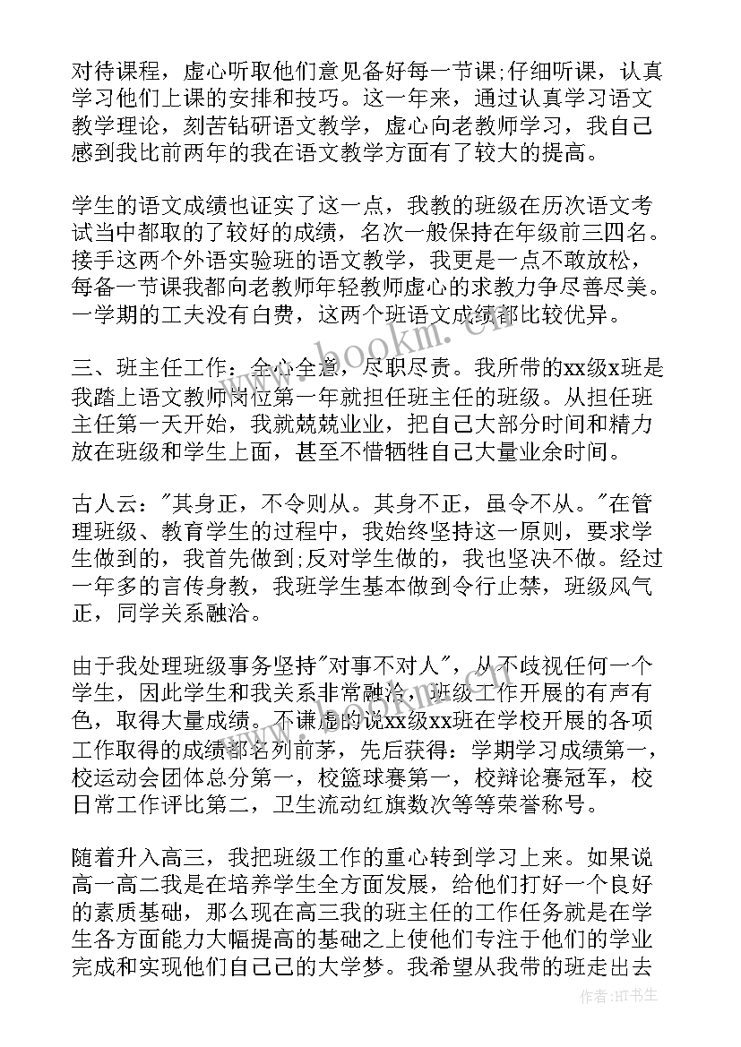 最新个人年度考核教师个人总结 教师年度考核个人总结(优质6篇)