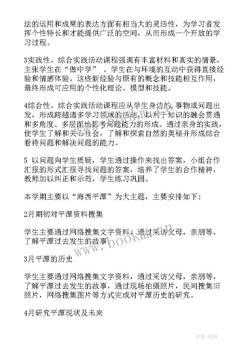 六年级综合实践活动工作计划(精选8篇)