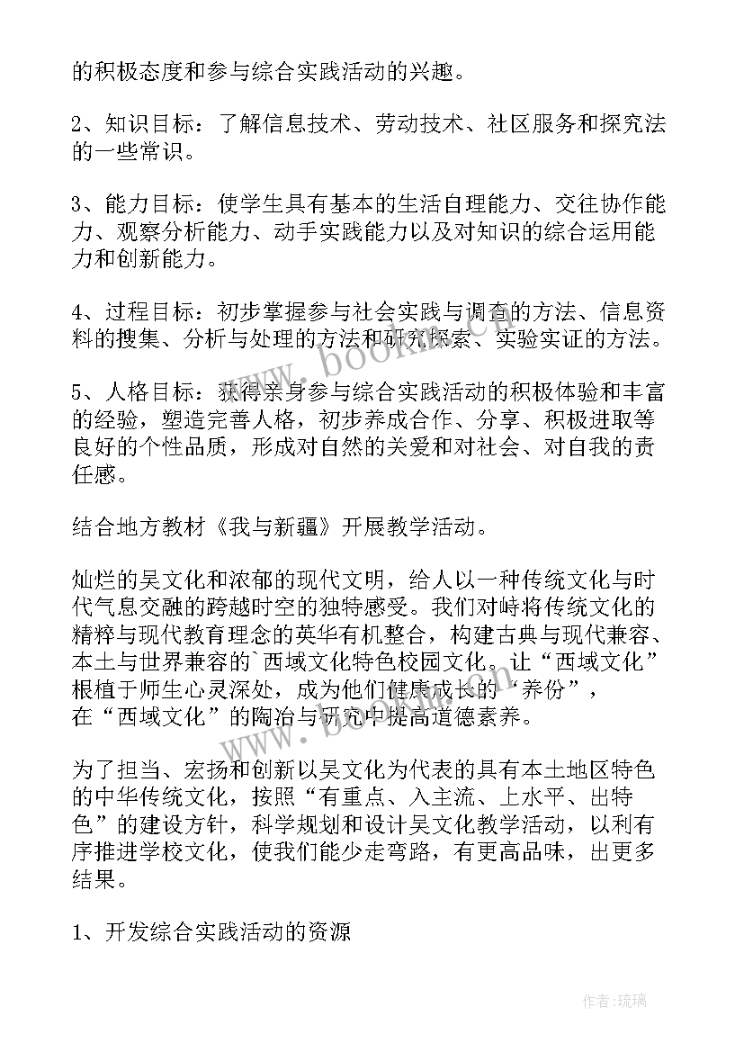 六年级综合实践活动工作计划(精选8篇)