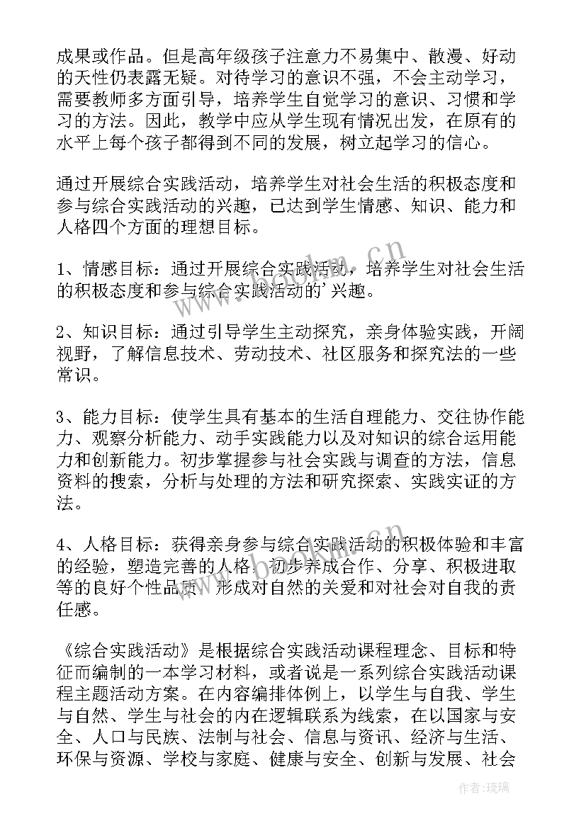 六年级综合实践活动工作计划(精选8篇)