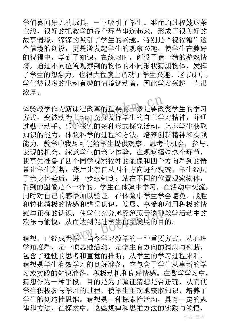 2023年二年级观察物体教学反思人教版 观察物体教学反思(模板8篇)