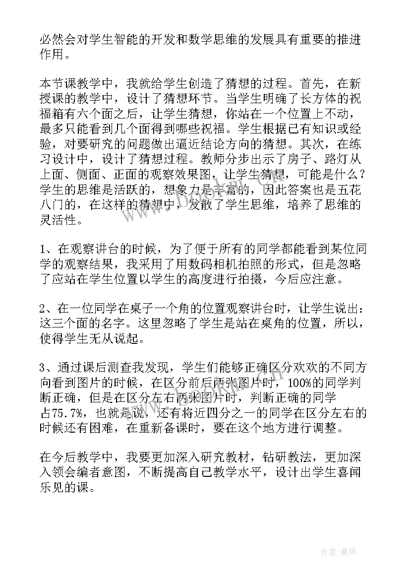 2023年二年级观察物体教学反思人教版 观察物体教学反思(模板8篇)