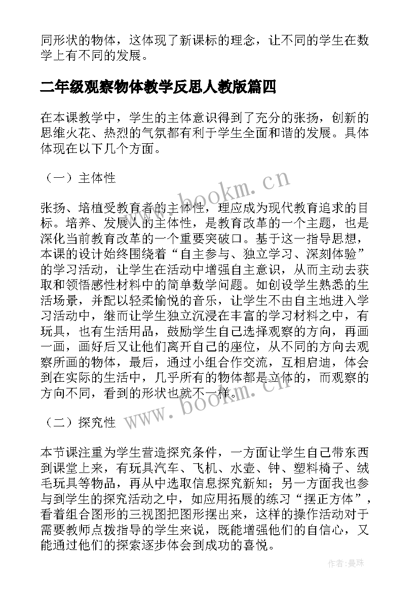 2023年二年级观察物体教学反思人教版 观察物体教学反思(模板8篇)