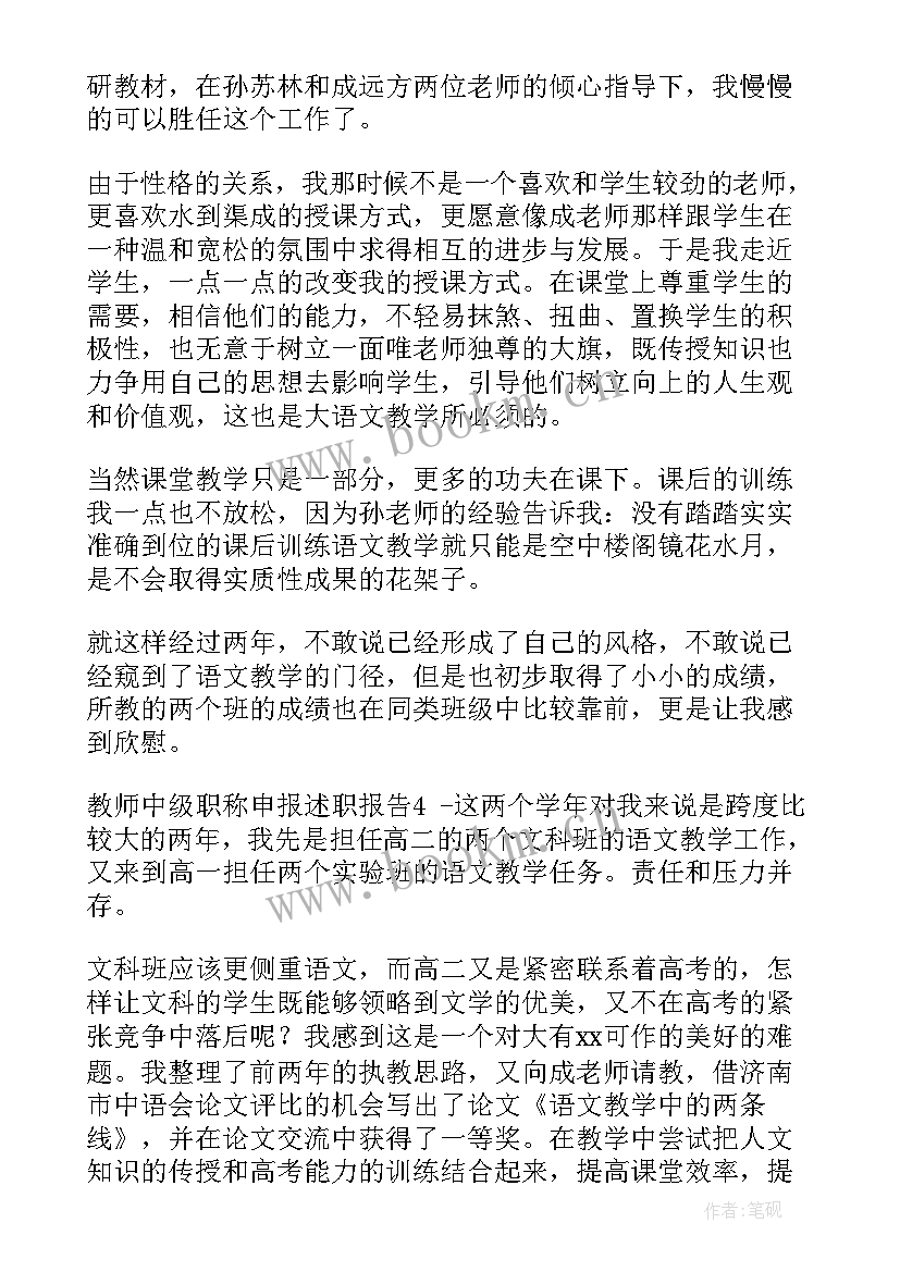 最新申报职称个人述职报告(精选10篇)