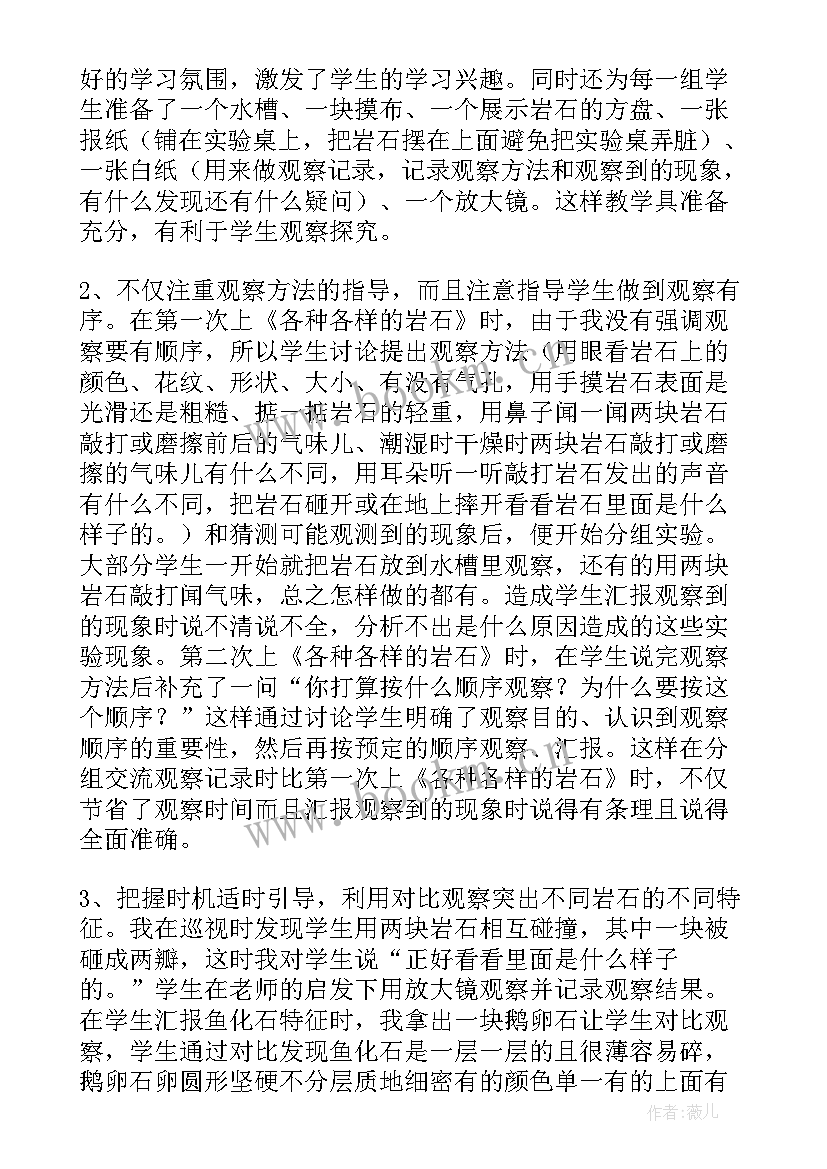 岩石书教学反思总结 岩石书教学反思(大全5篇)