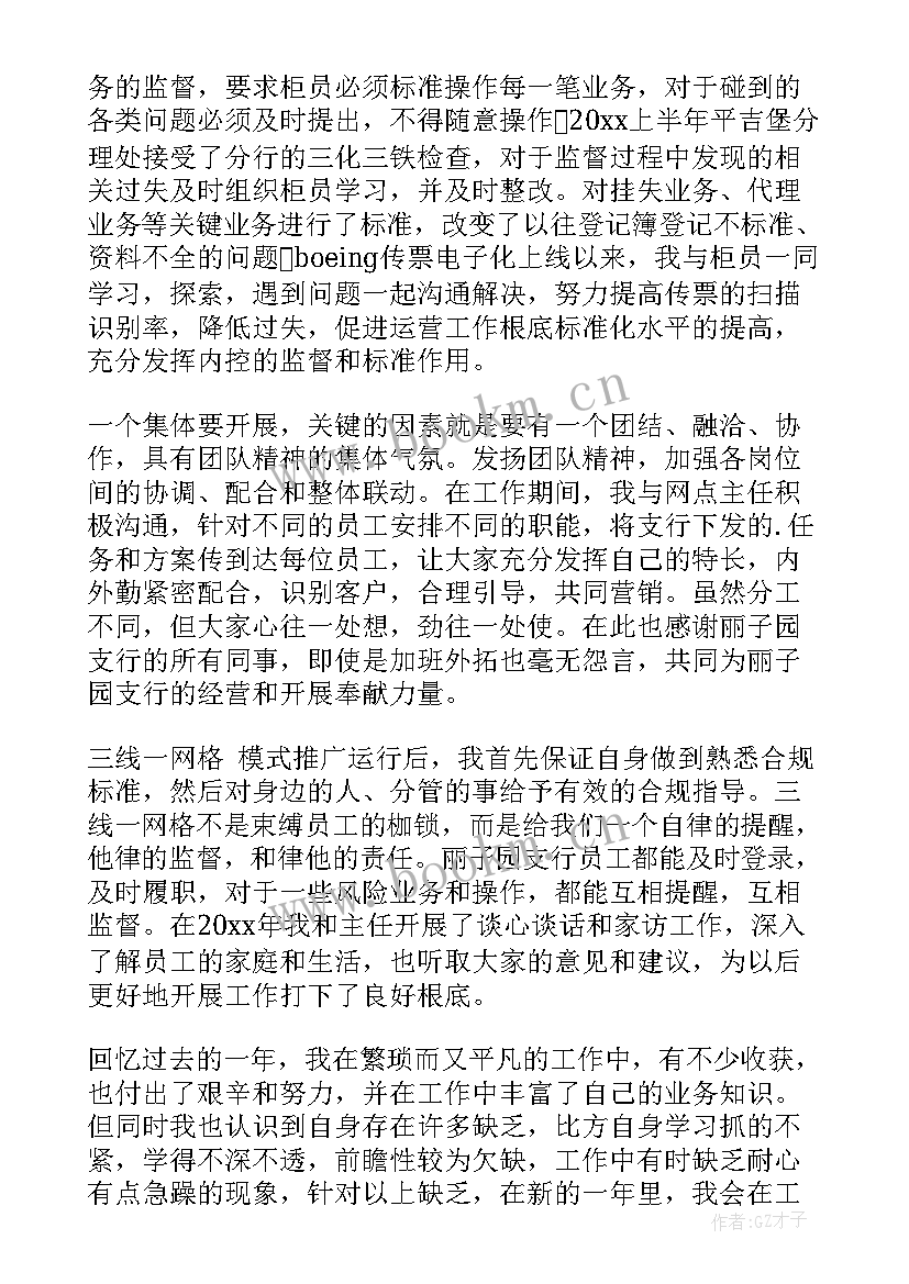 银行运营主管月度报告(精选5篇)