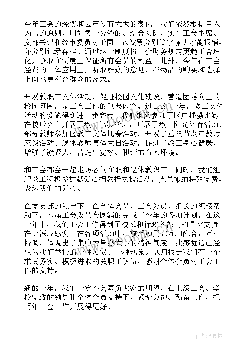 2023年工会的述职报告 工会财务工作者述职报告(模板5篇)