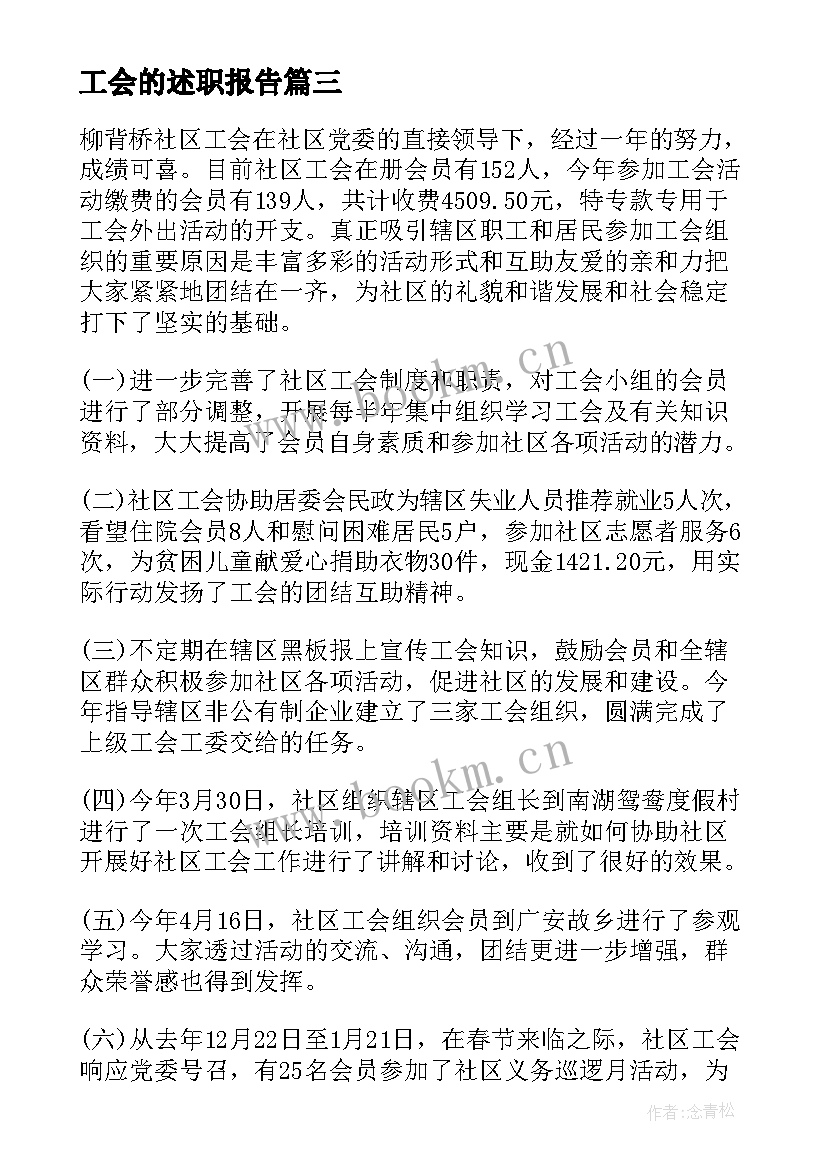 2023年工会的述职报告 工会财务工作者述职报告(模板5篇)