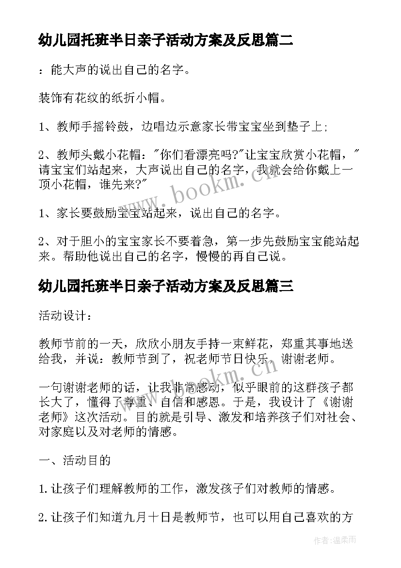 幼儿园托班半日亲子活动方案及反思 幼儿园半日亲子活动方案(模板5篇)