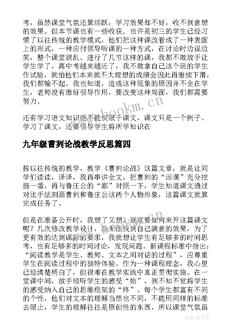 九年级曹刿论战教学反思(优秀5篇)