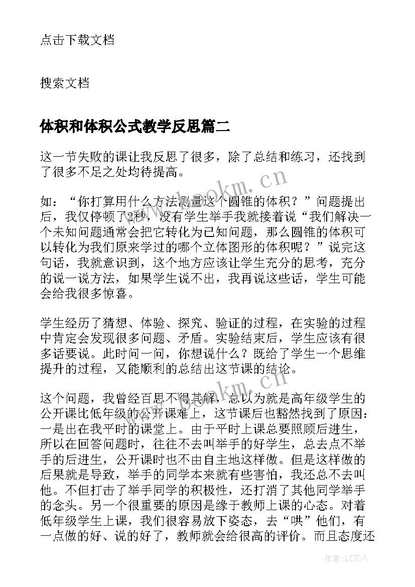 最新体积和体积公式教学反思 体积与容积教学反思(通用7篇)