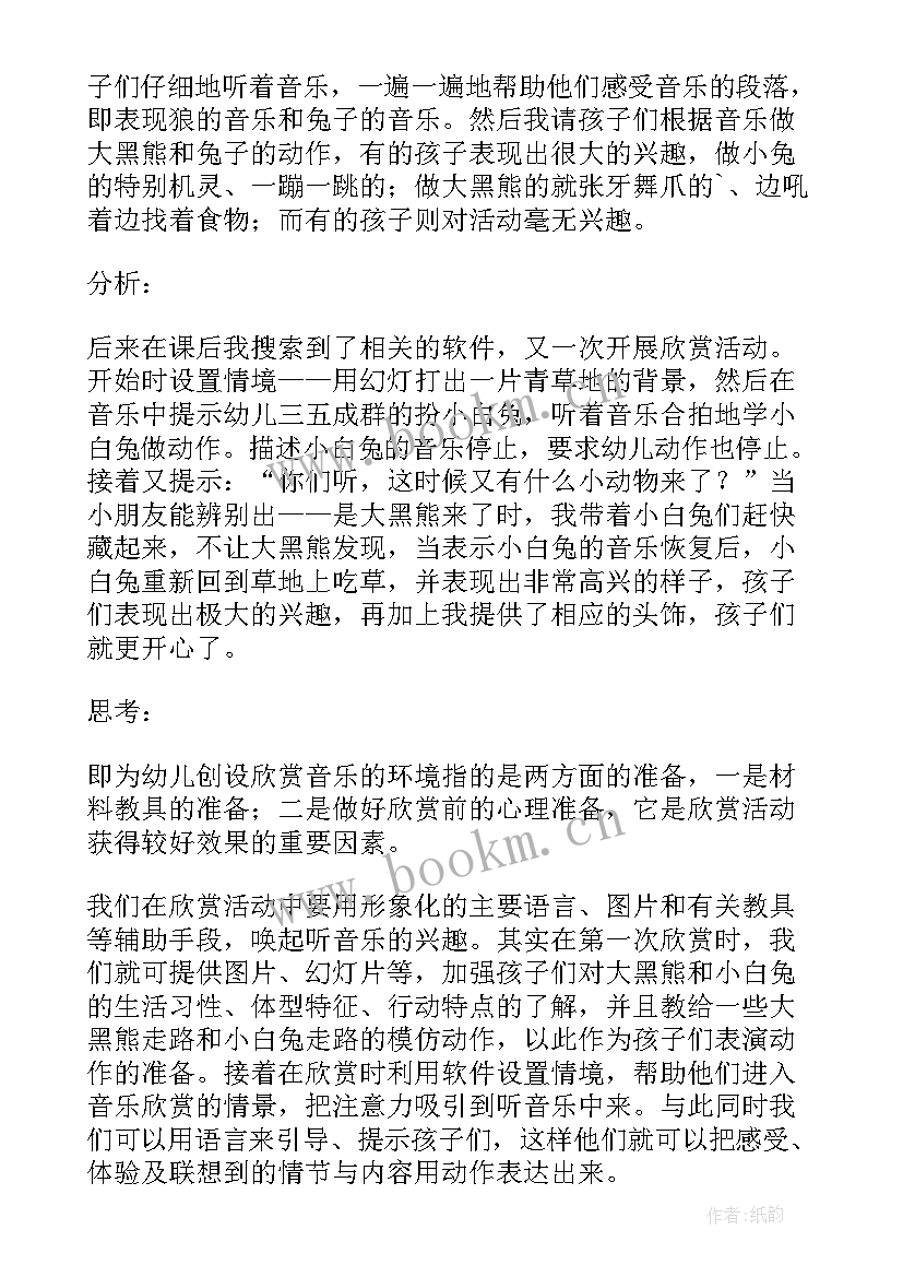 2023年小班小白兔教学反思与评价 小白兔和小灰兔教学反思(通用8篇)