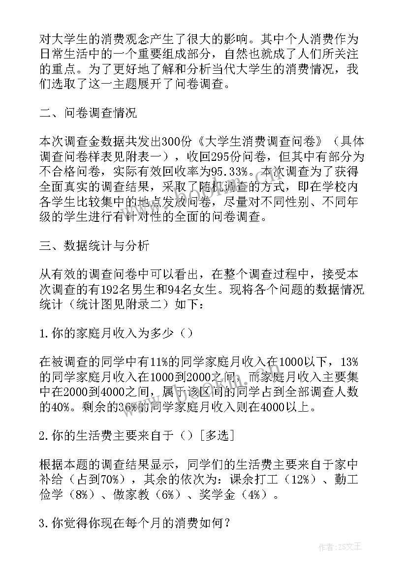 调查报告分析 市场分析调查报告(实用5篇)