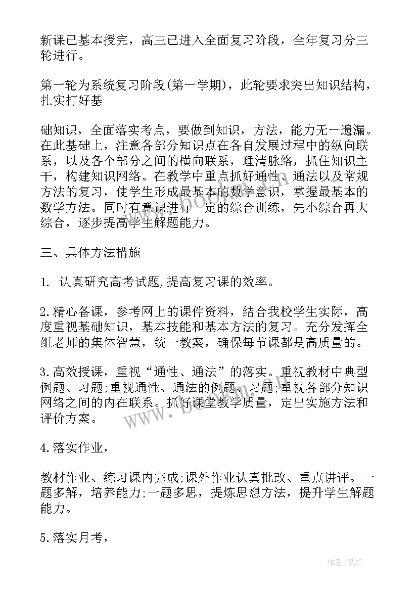 最新初三数学备课组工作计划指导思想 数学备课组工作计划(汇总7篇)