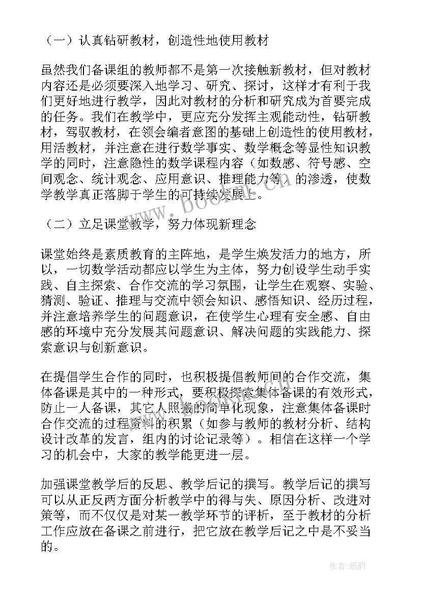 最新初三数学备课组工作计划指导思想 数学备课组工作计划(汇总7篇)