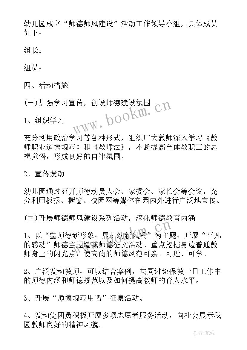 师德师风教育活动实施方案(优秀6篇)