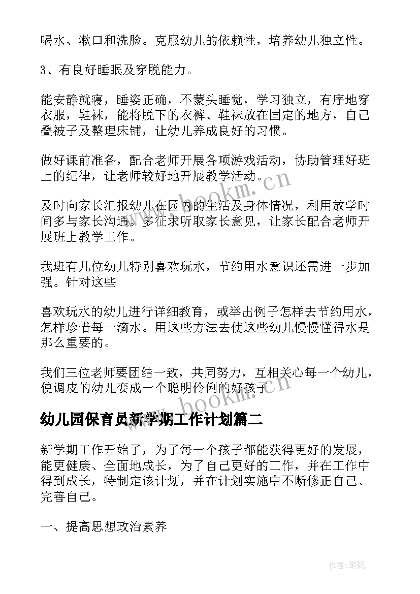 2023年幼儿园保育员新学期工作计划 新学期幼儿园中班保育员工作计划(模板7篇)