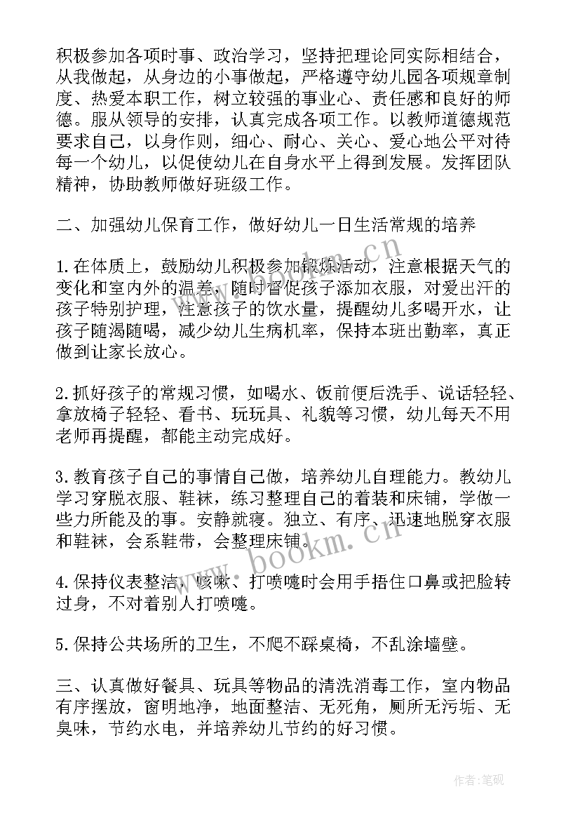 2023年幼儿园保育员新学期工作计划 新学期幼儿园中班保育员工作计划(模板7篇)