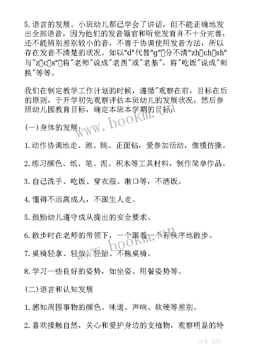 2023年幼儿园保育员新学期工作计划 新学期幼儿园中班保育员工作计划(模板7篇)