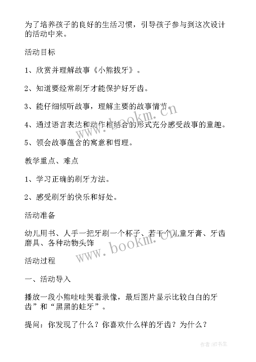 最新童话剧表演教案(实用5篇)