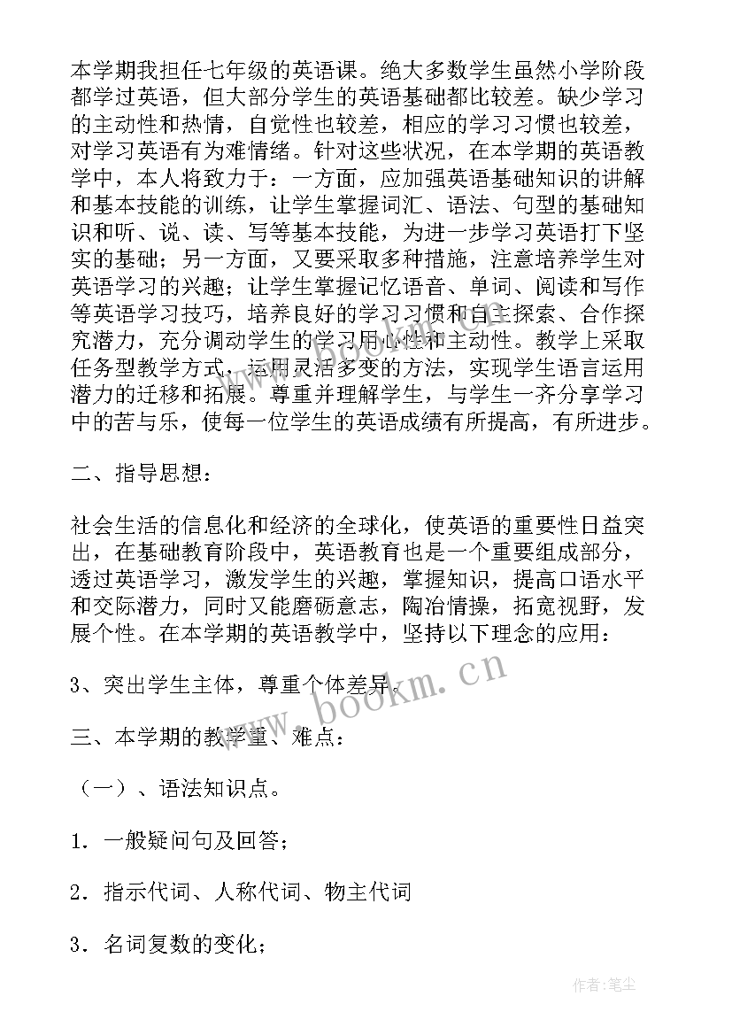 最新外研版初中英语七年级英语教案 七年级英语教学计划(精选6篇)