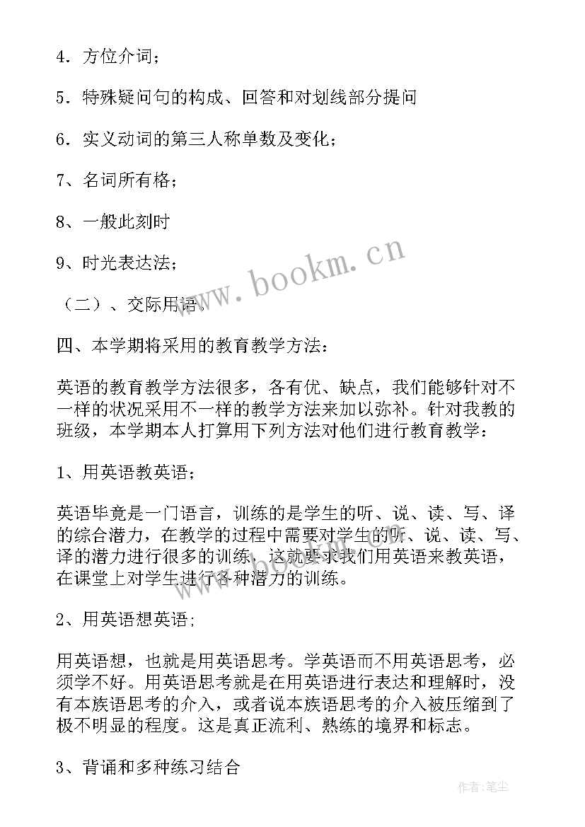 最新外研版初中英语七年级英语教案 七年级英语教学计划(精选6篇)