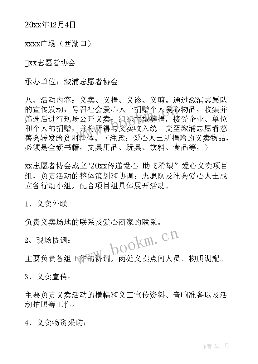 2023年社区最美志愿者评选活动方案(精选6篇)