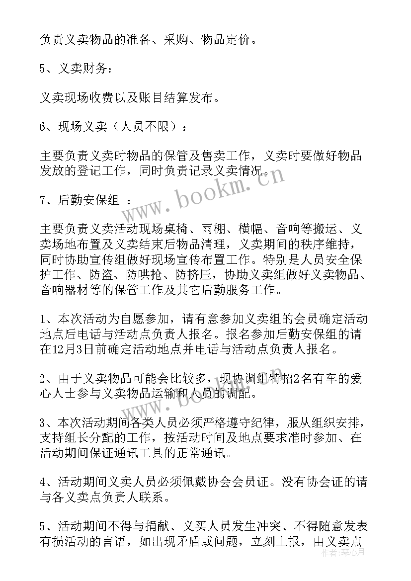 2023年社区最美志愿者评选活动方案(精选6篇)