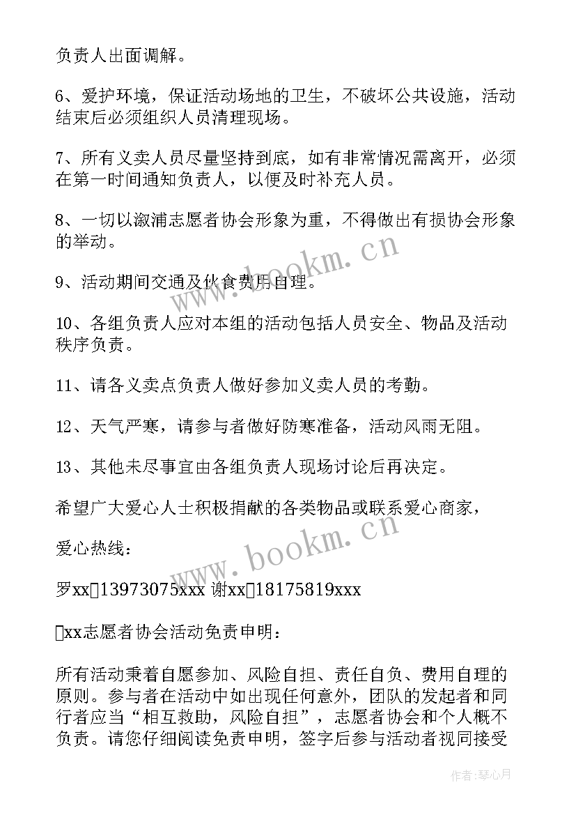 2023年社区最美志愿者评选活动方案(精选6篇)